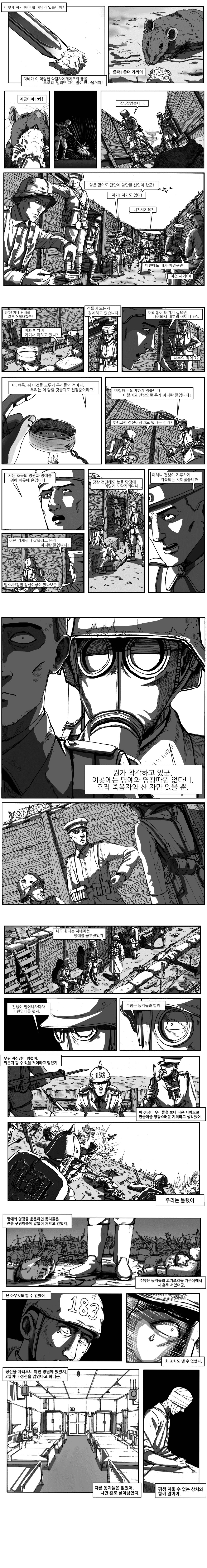1차 세계대전 참호전 『서부전선 이상없다』.manhwa