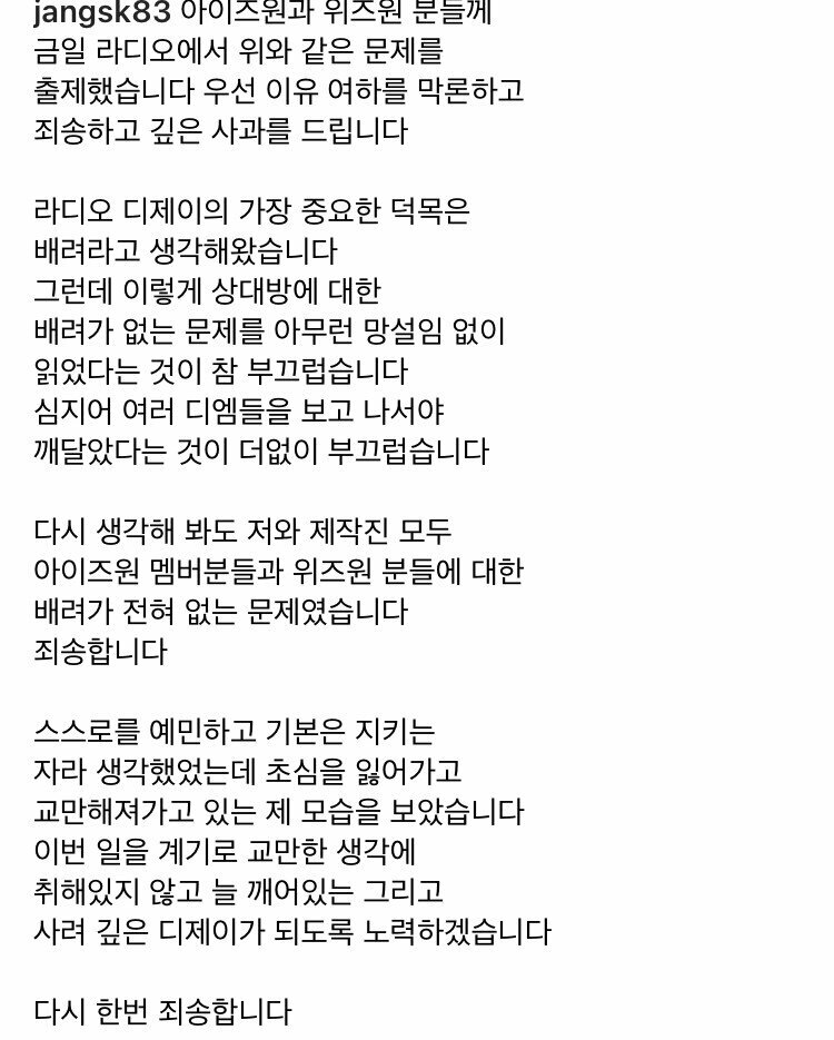 아이즈원 장성규 사건 관련 일침