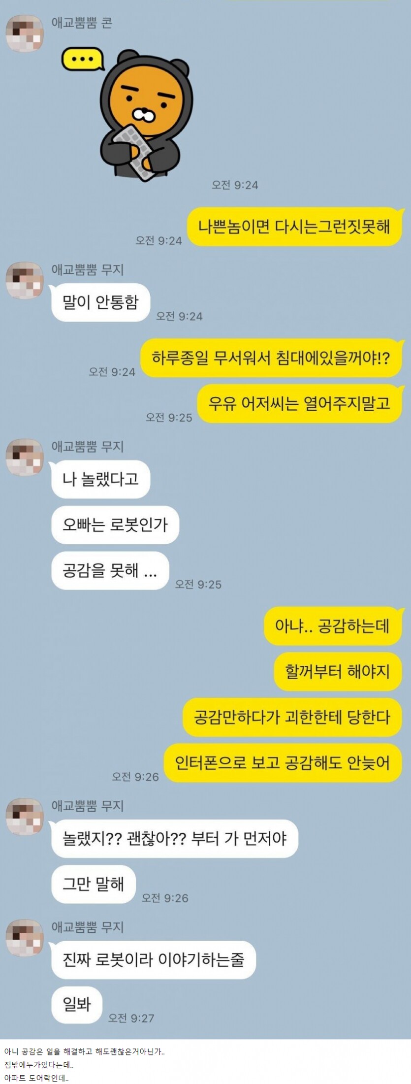 놀랬지? 괜찮아?