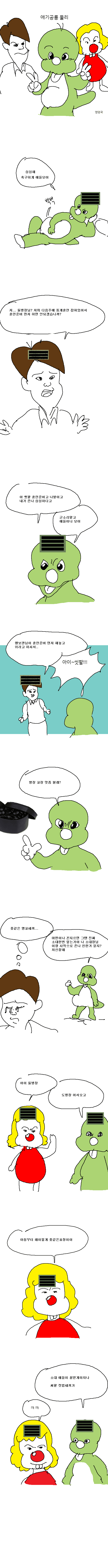 애기병장 둘리