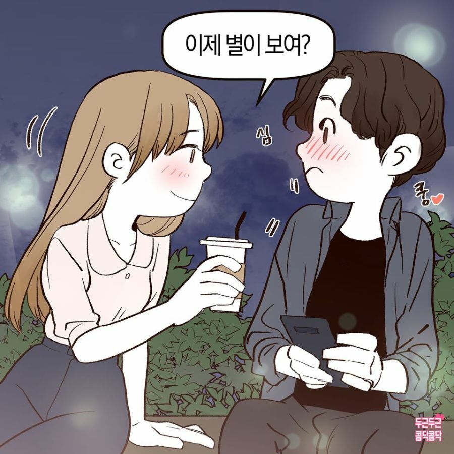 썸녀에게 고백하는 manhwa