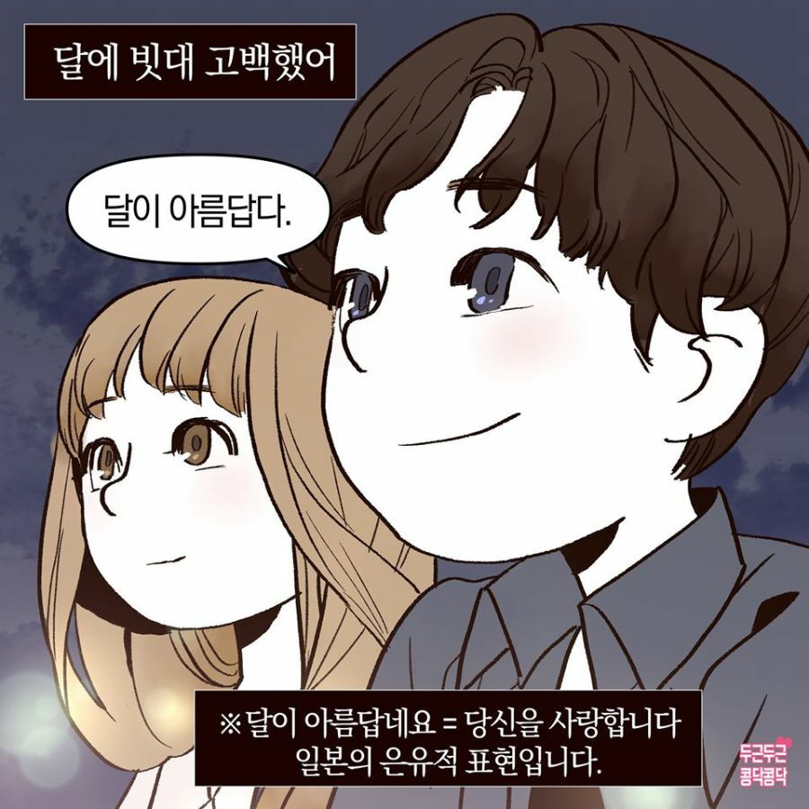 썸녀에게 고백하는 manhwa