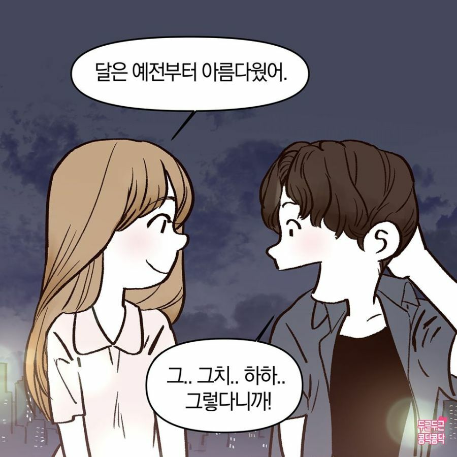 썸녀에게 고백하는 manhwa