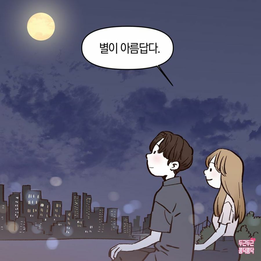 썸녀에게 고백하는 manhwa