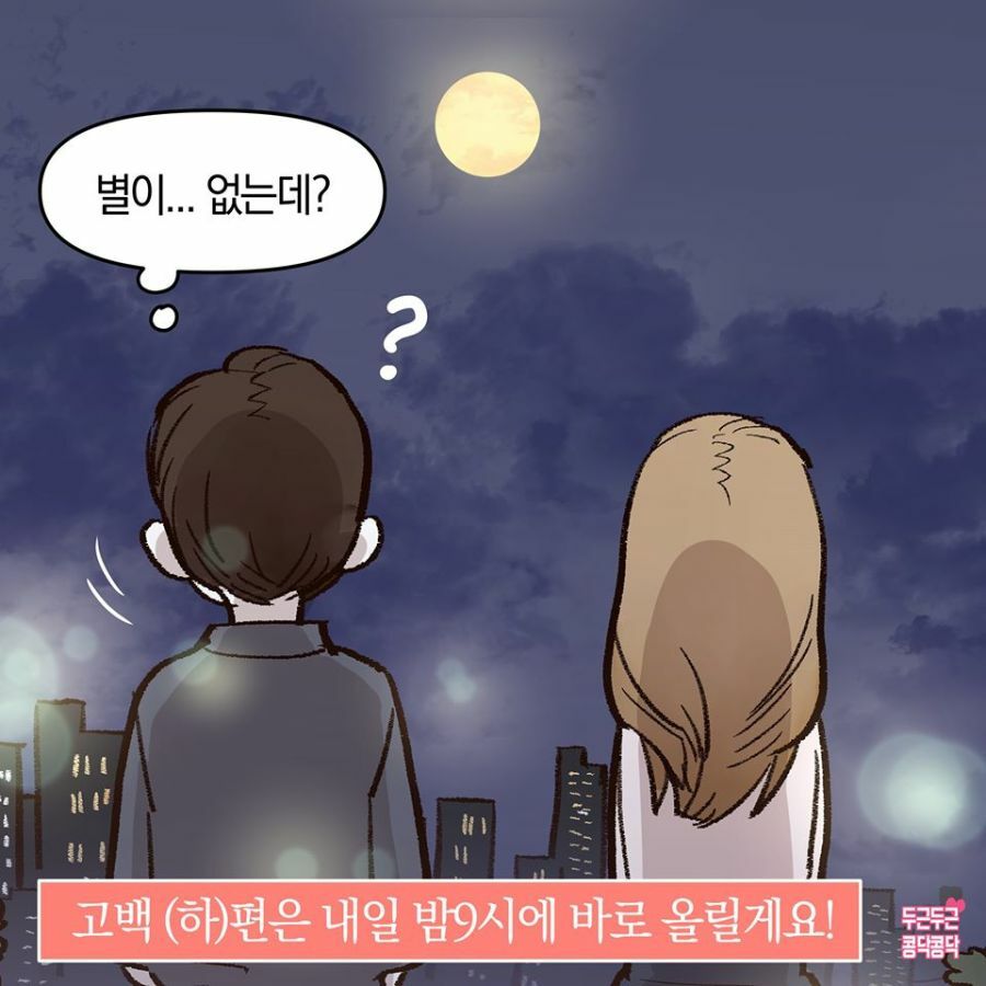 썸녀에게 고백하는 manhwa