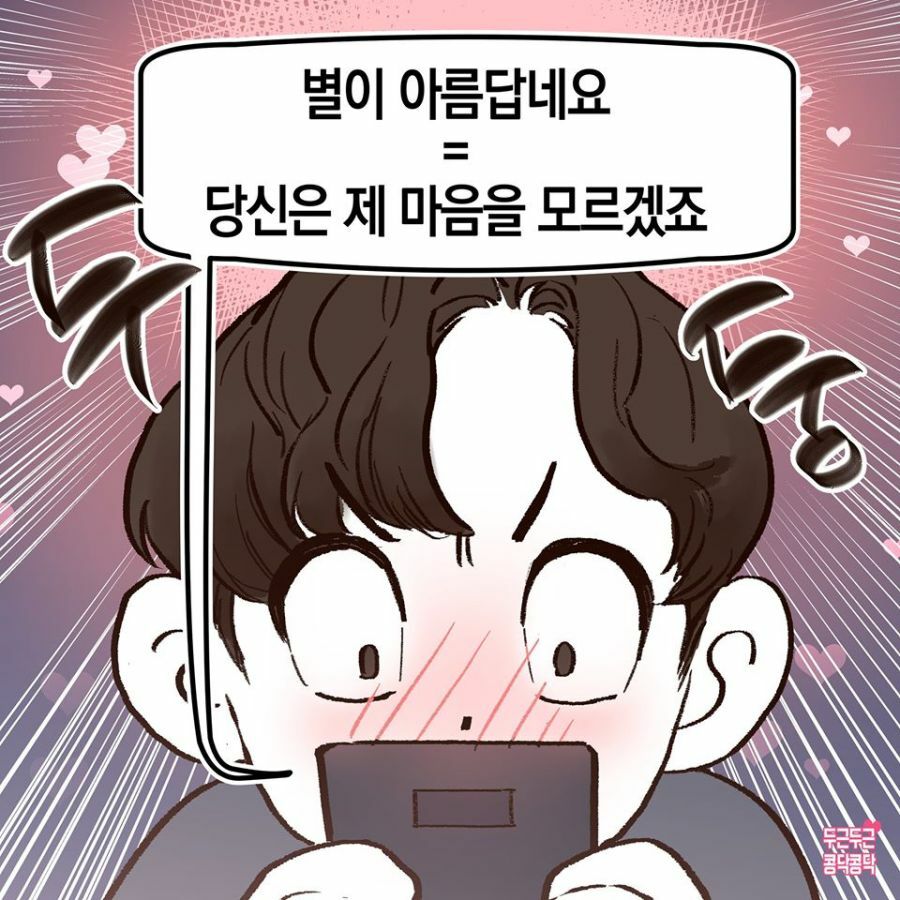 썸녀에게 고백하는 manhwa