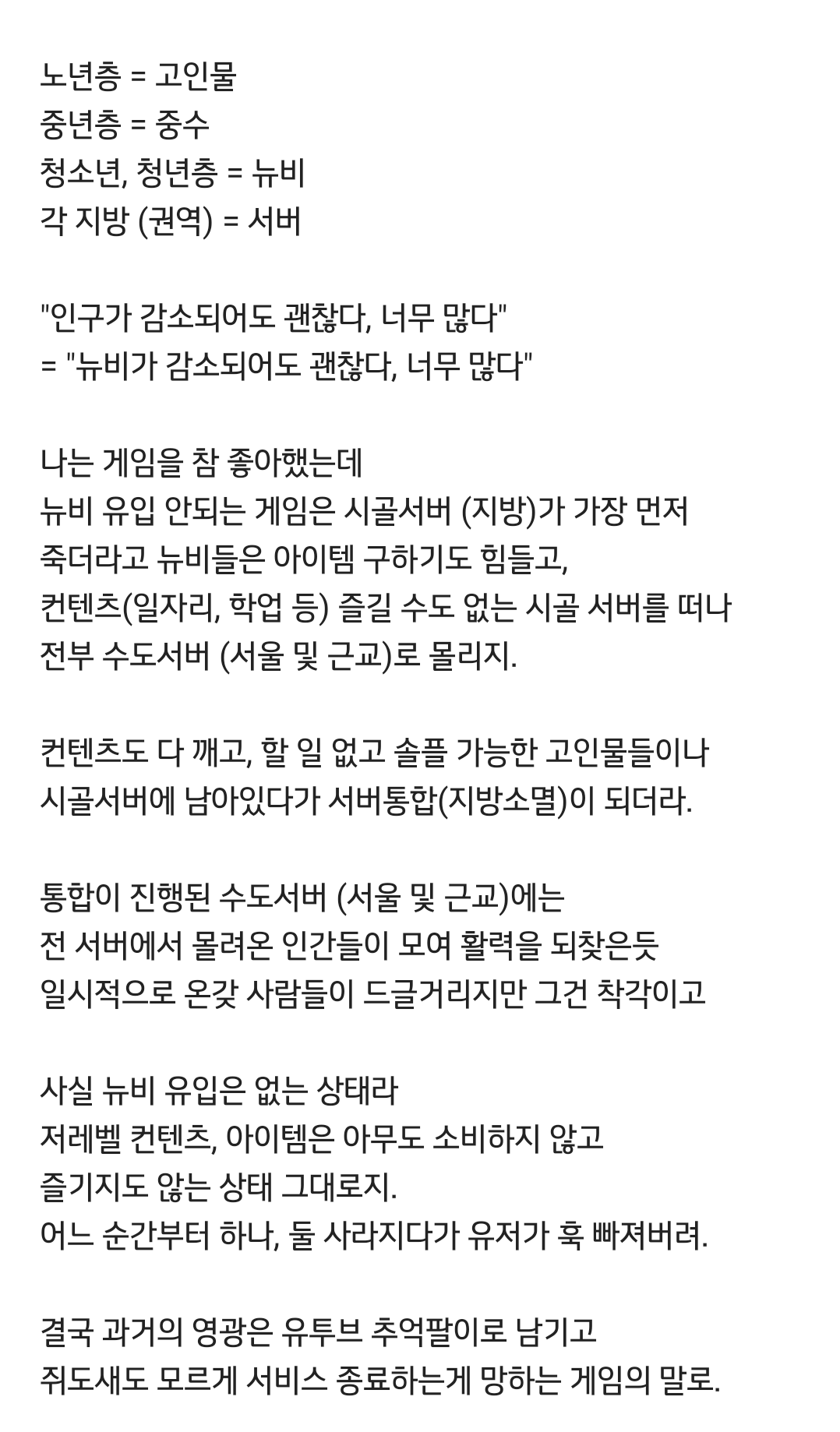 한국은 망해가는 게임가틈