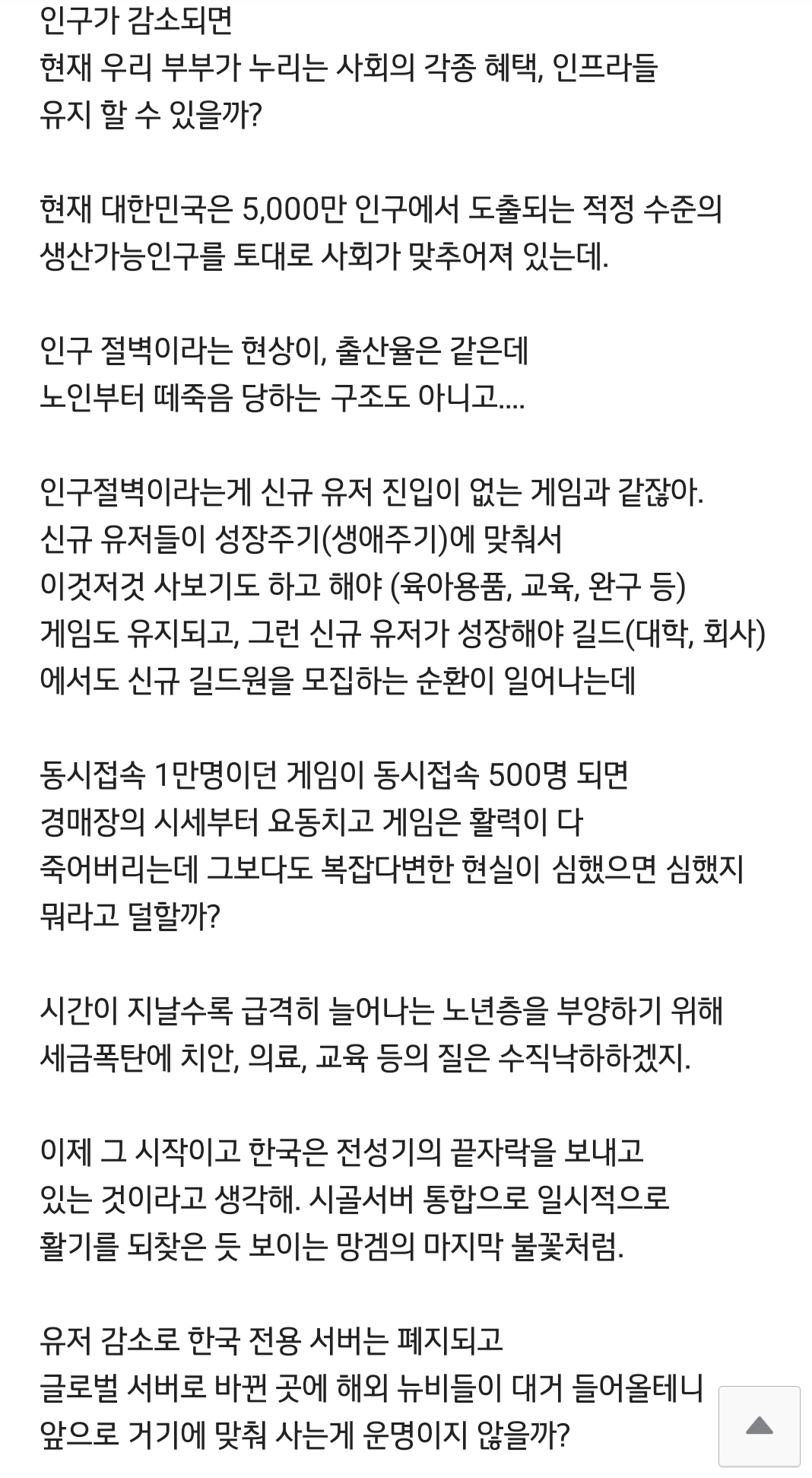 한국은 망해가는 게임가틈