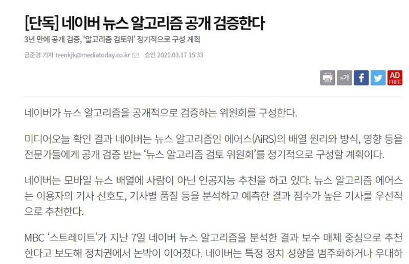 네이버 알고리즘 공개검증