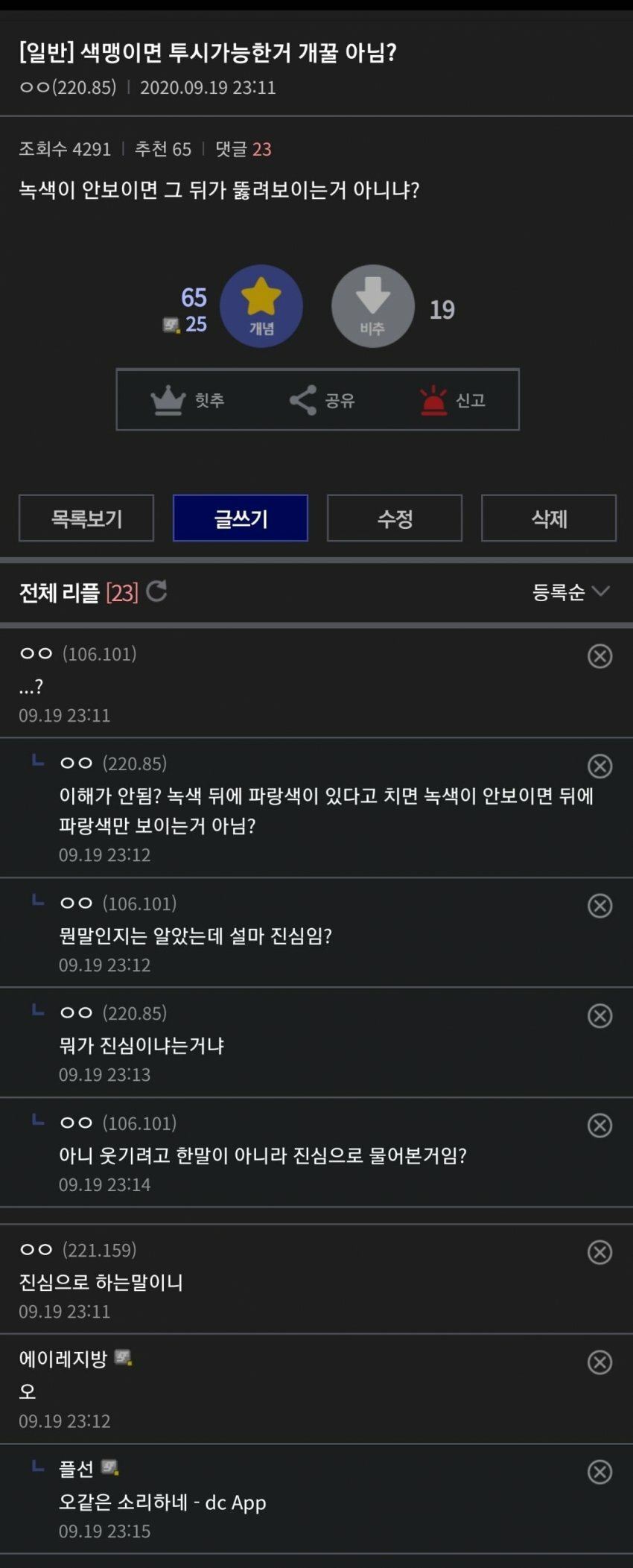 색맹 주제로 만담 펼치는 디씨놈들