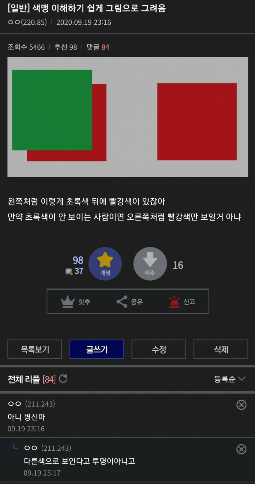 색맹 주제로 만담 펼치는 디씨놈들