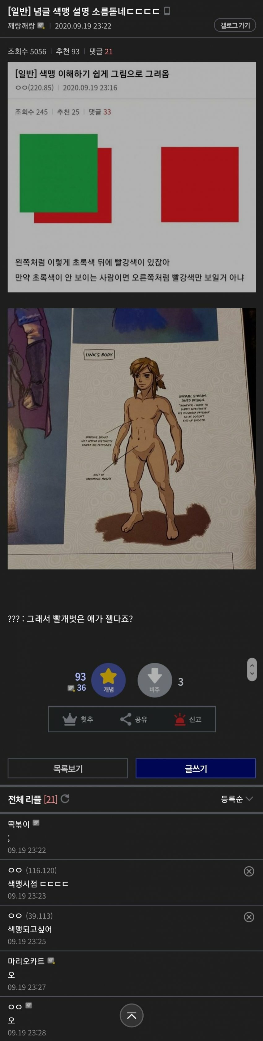 색맹 주제로 만담 펼치는 디씨놈들