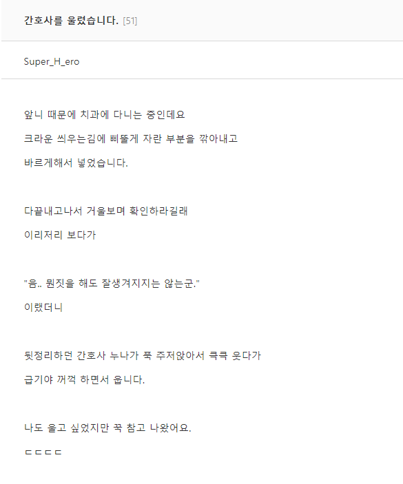 간호사 울린 썰