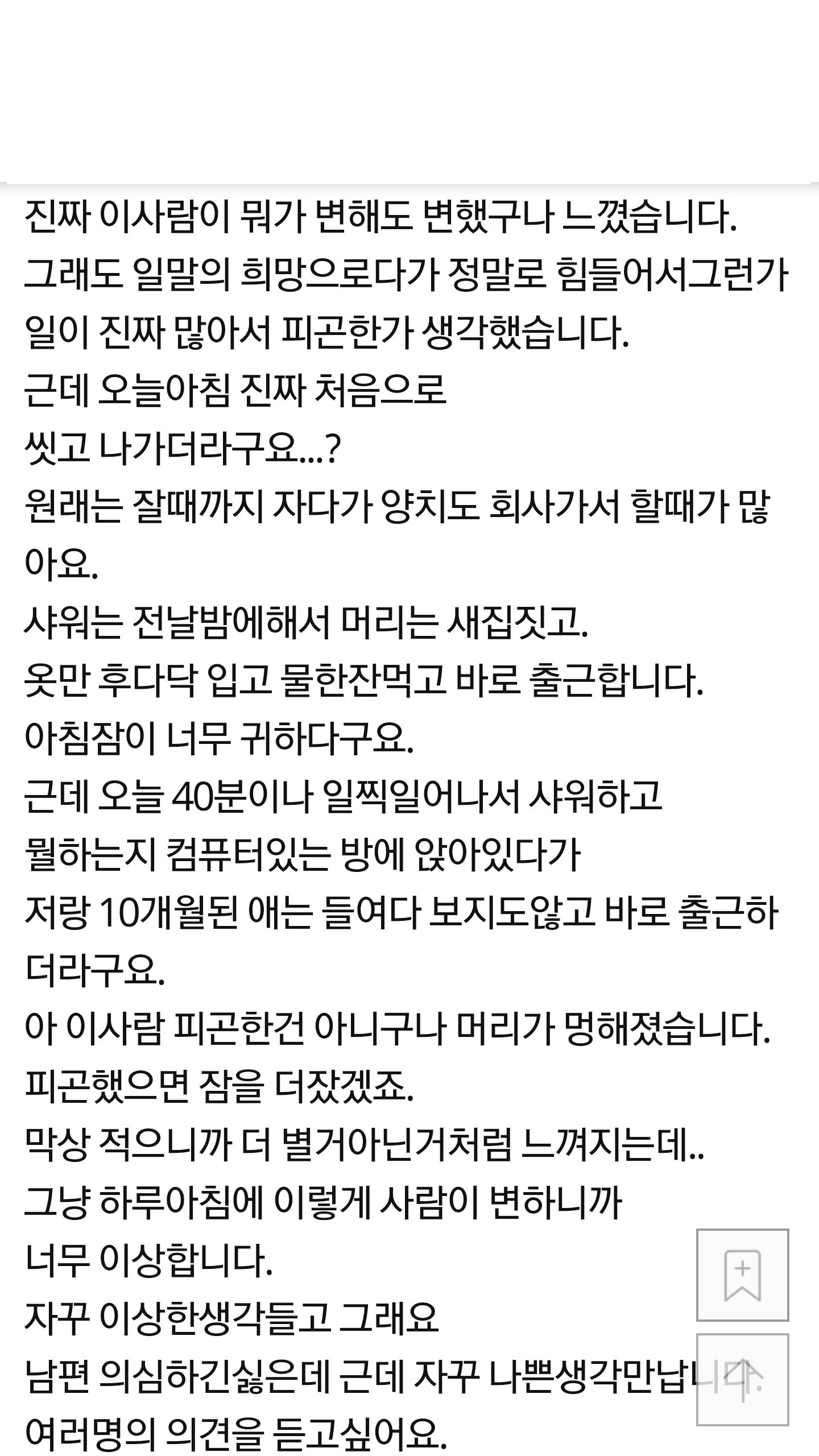 남편이 갑자기 변했어요.pann