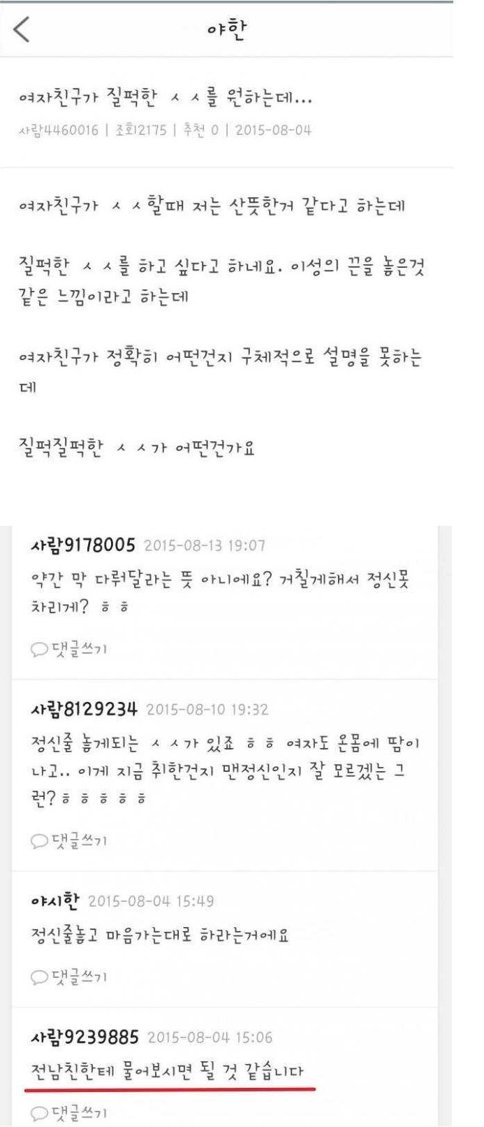 여자친구가 질퍽한 ㅅㅅ를 원하는데...