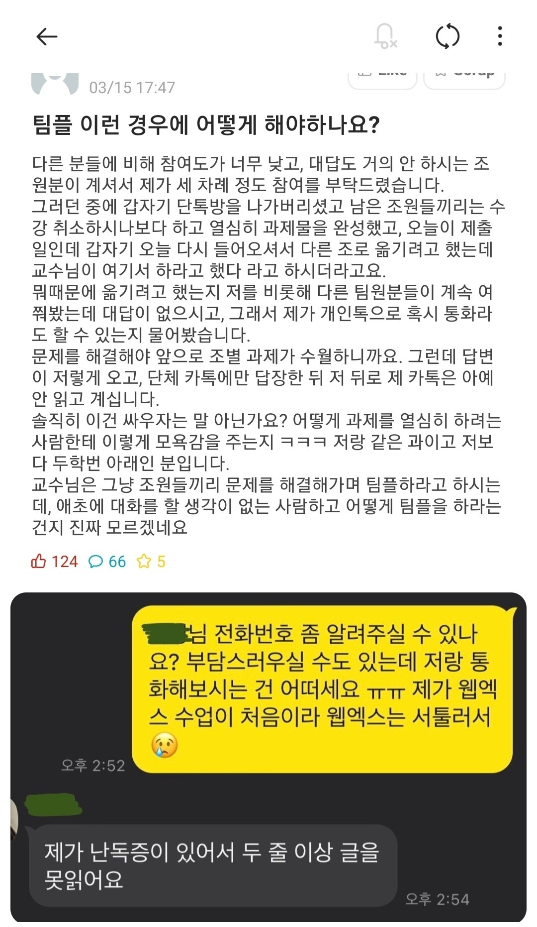 동국대학교 팀플과제 빌런