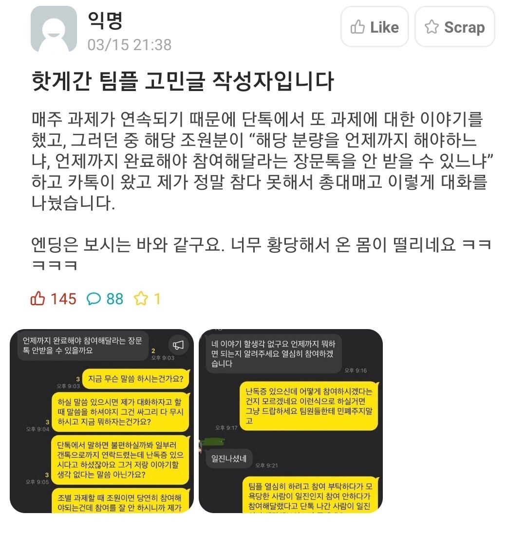 동국대학교 팀플과제 빌런