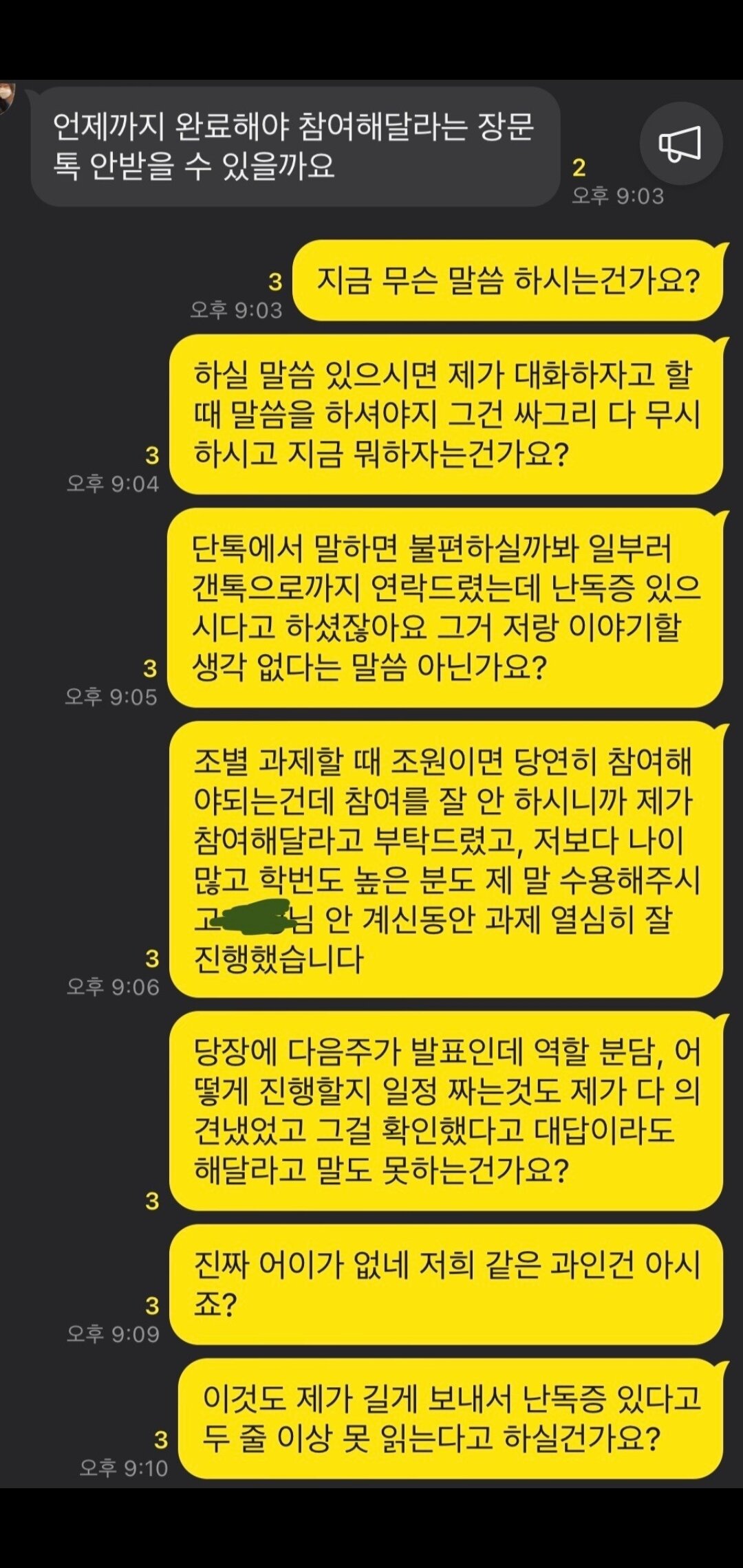 동국대학교 팀플과제 빌런