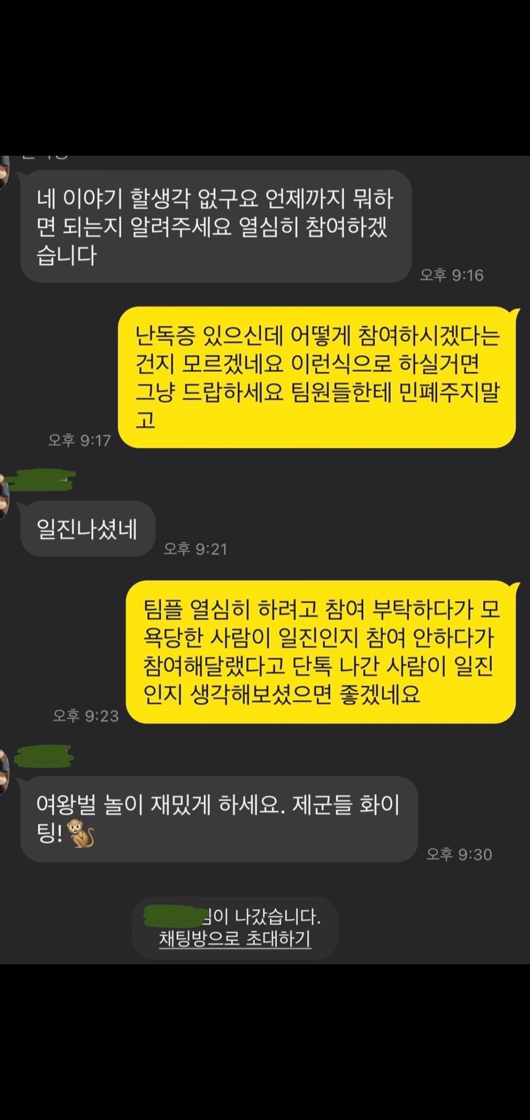 동국대학교 팀플과제 빌런