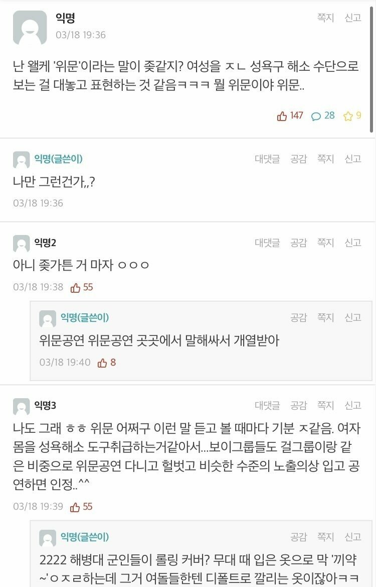 브레이브걸스 위문공연 여혐논란(?)