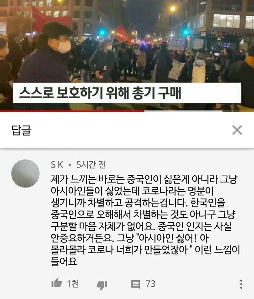 혐오범죄가 증가한 이유