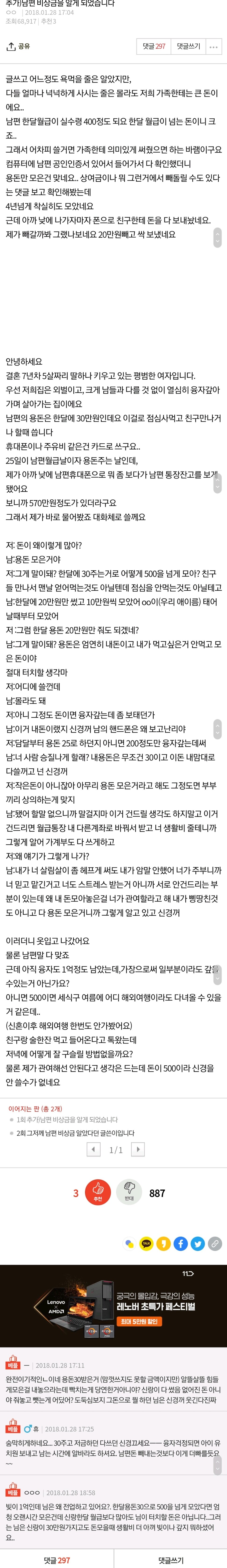 용돈으로 570모은 남편 후기 추가