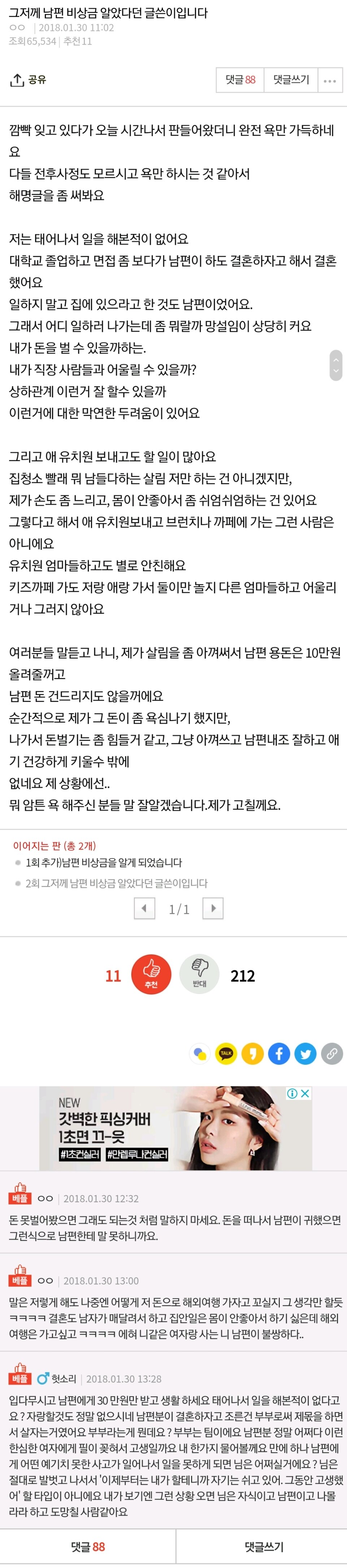 용돈으로 570모은 남편 후기 추가