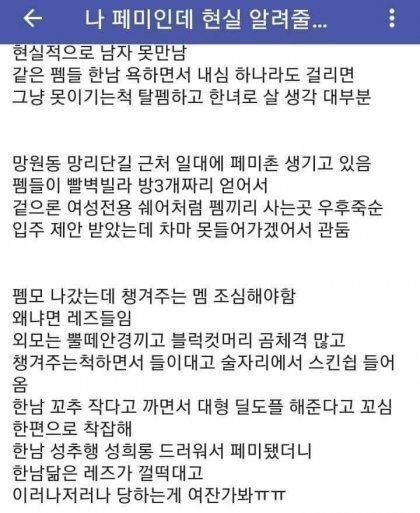 현타온 페미언냐