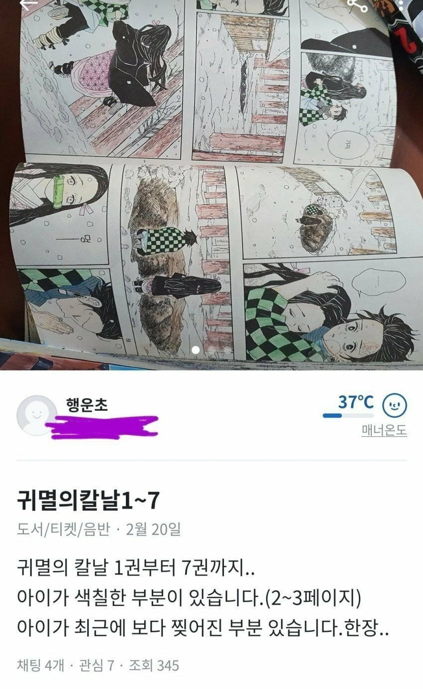 귀멸의 칼날 채색본 팝니다