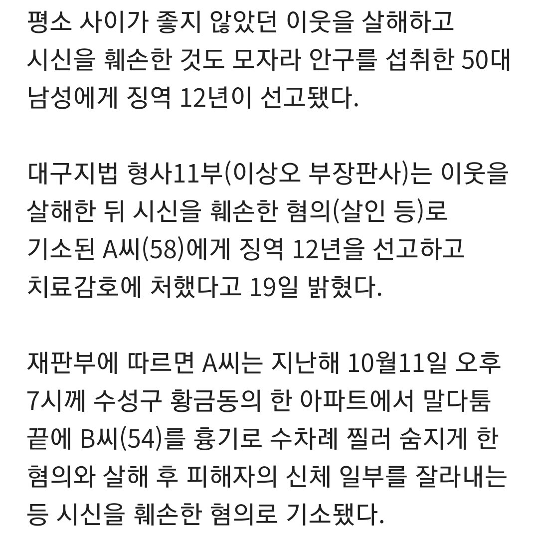 이웃 살해후 안구섭취 징역12년형