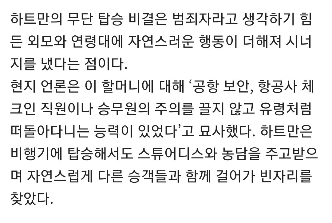 19년간 몰래 비행기탄 미국인