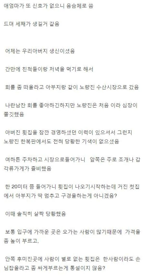 수산시장 양아치를 때려잡은 아버지 썰.jpg