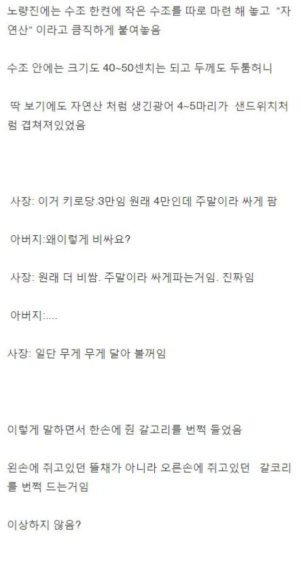 수산시장 양아치를 때려잡은 아버지 썰.jpg