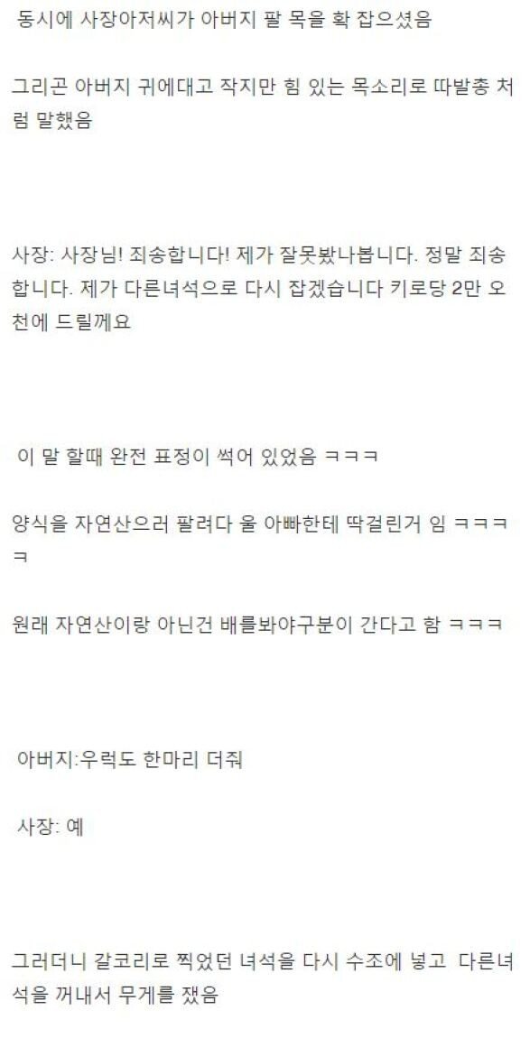 수산시장 양아치를 때려잡은 아버지 썰.jpg