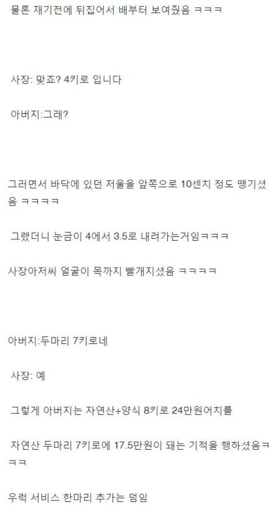 수산시장 양아치를 때려잡은 아버지 썰.jpg