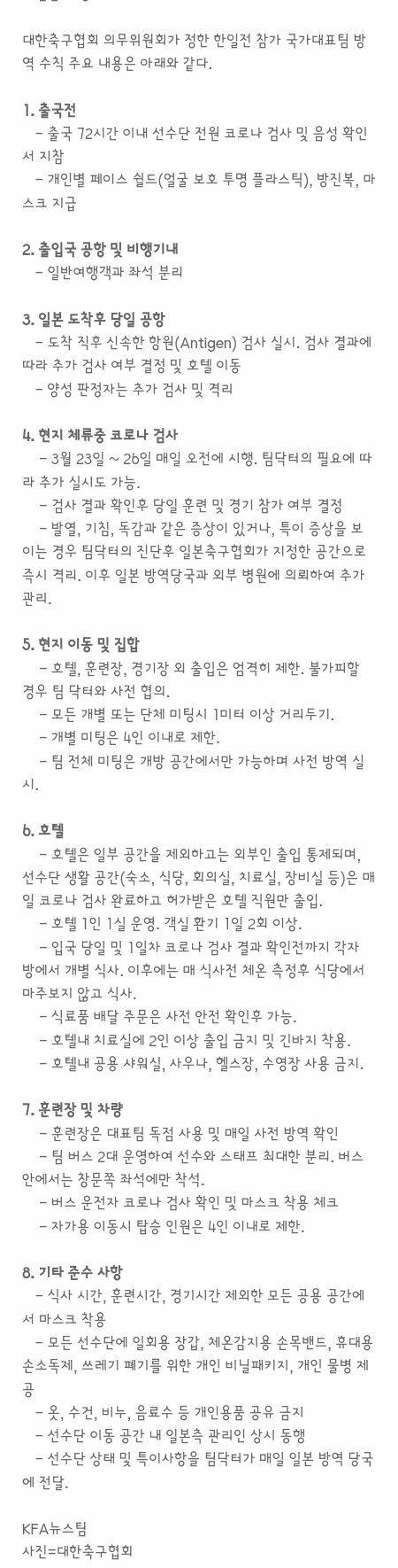 한일전 친선경기. 손흥민.엄원상.주세종 차출불가 오피셜