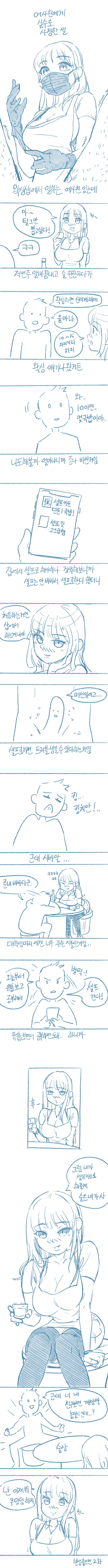 여사친에게 실수로 사정한 썰 13화.manhwa