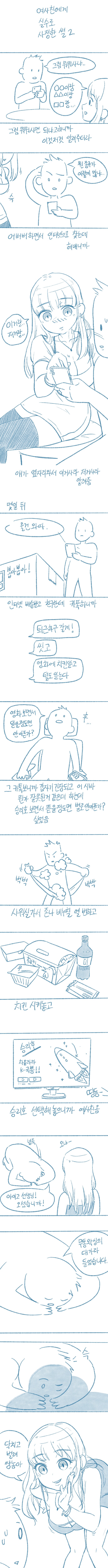 여사친에게 실수로 사정한 썰 13화.manhwa