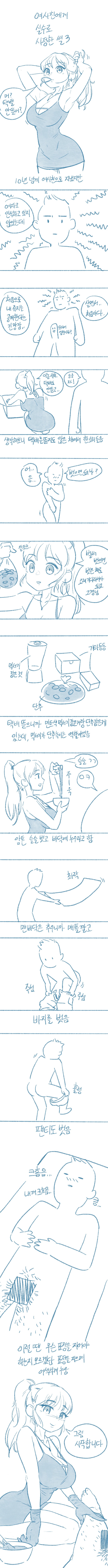 여사친에게 실수로 사정한 썰 13화.manhwa