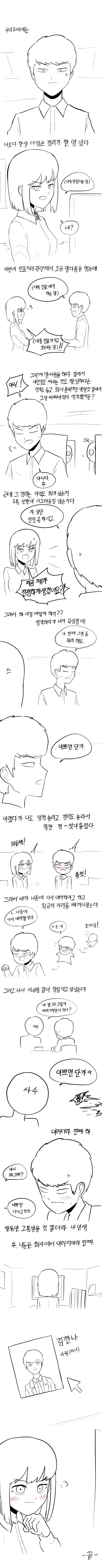 고백해서 혼내주는.manhwa