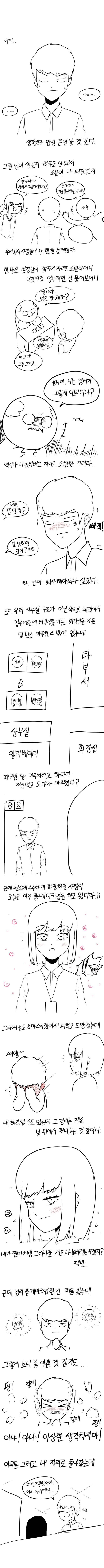 고백해서 혼내주는.manhwa