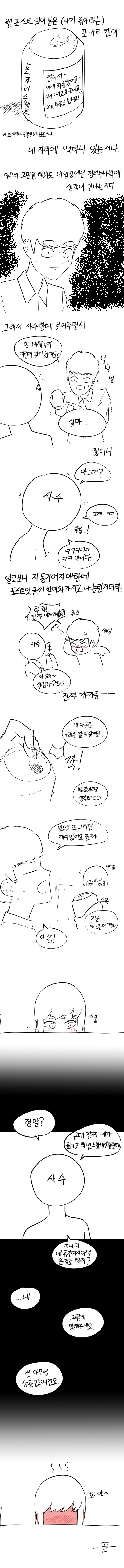 고백해서 혼내주는.manhwa