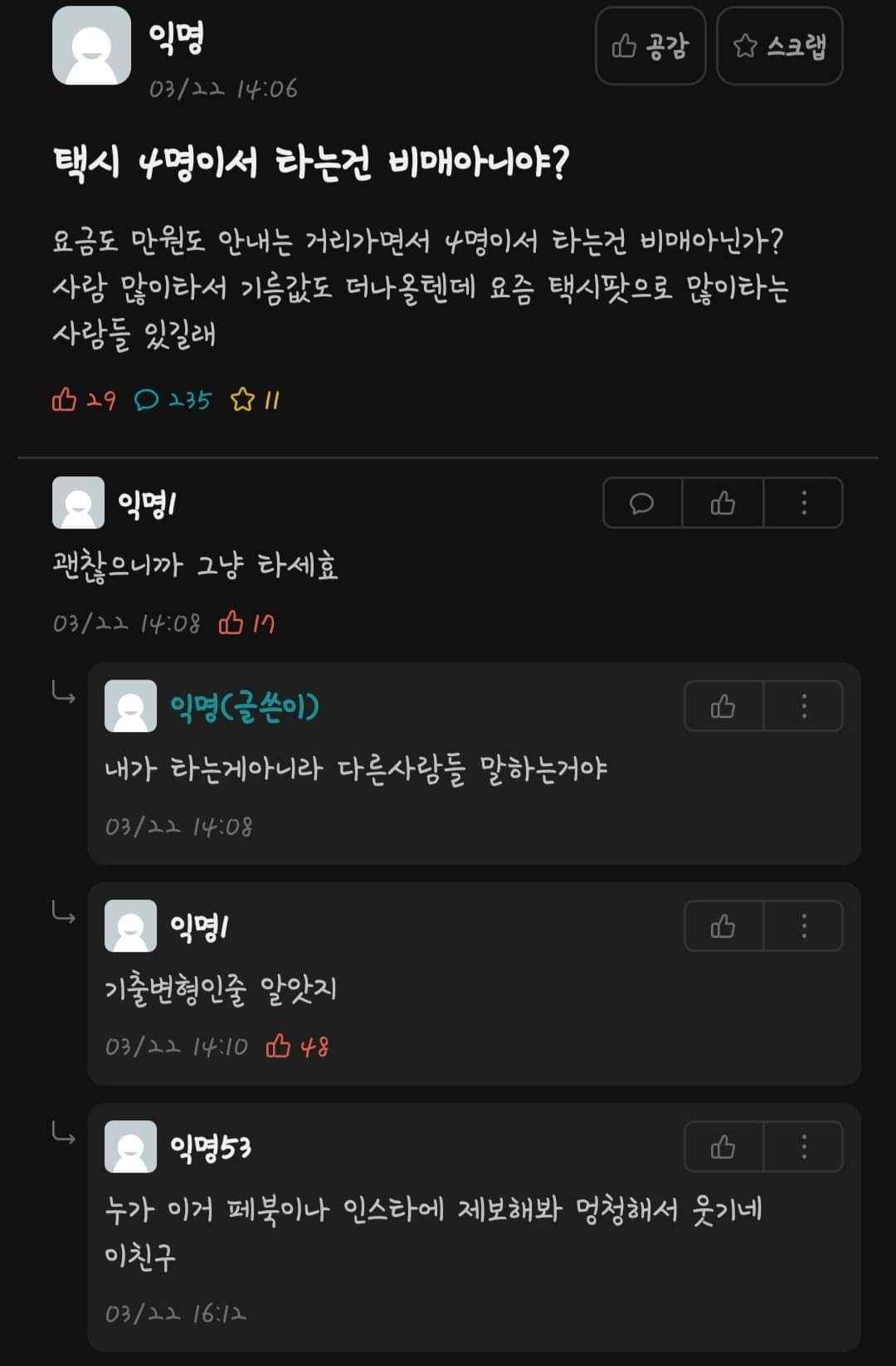 에타) 택시 4명이서 타는건 비매아니야?