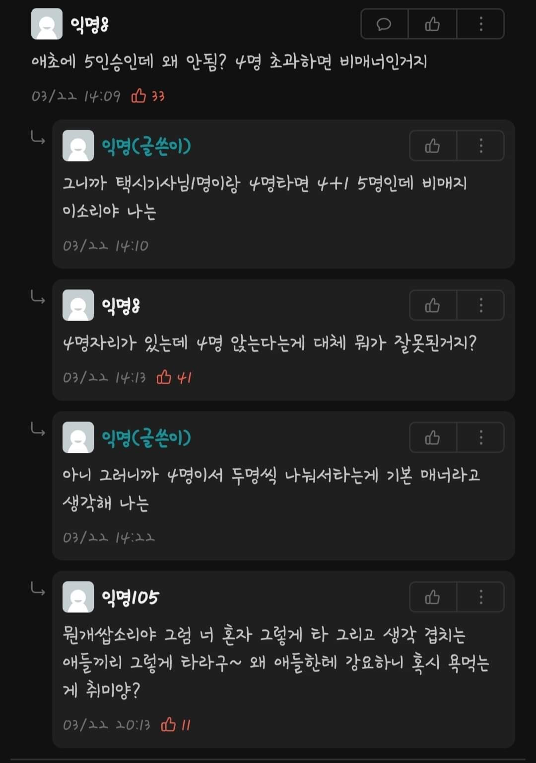 에타) 택시 4명이서 타는건 비매아니야?