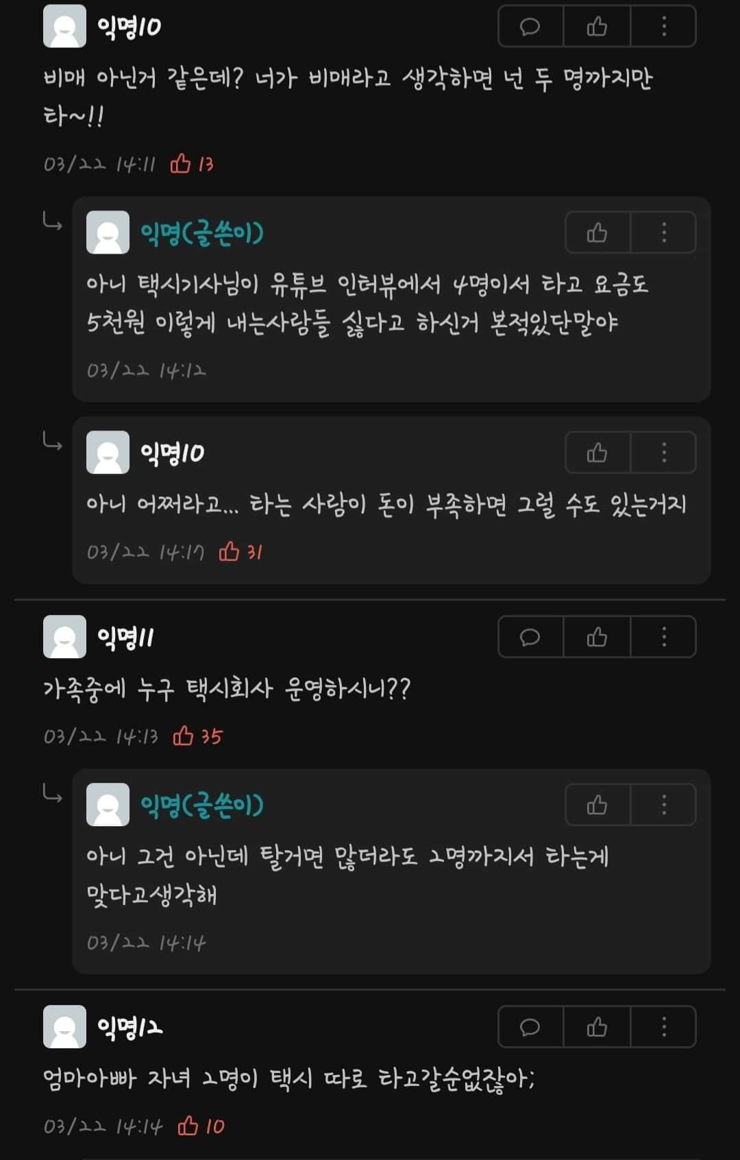 에타) 택시 4명이서 타는건 비매아니야?