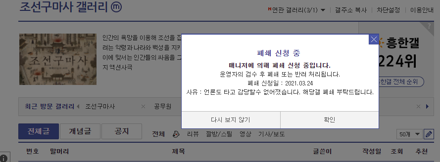 조선구마사 갤러리 상황