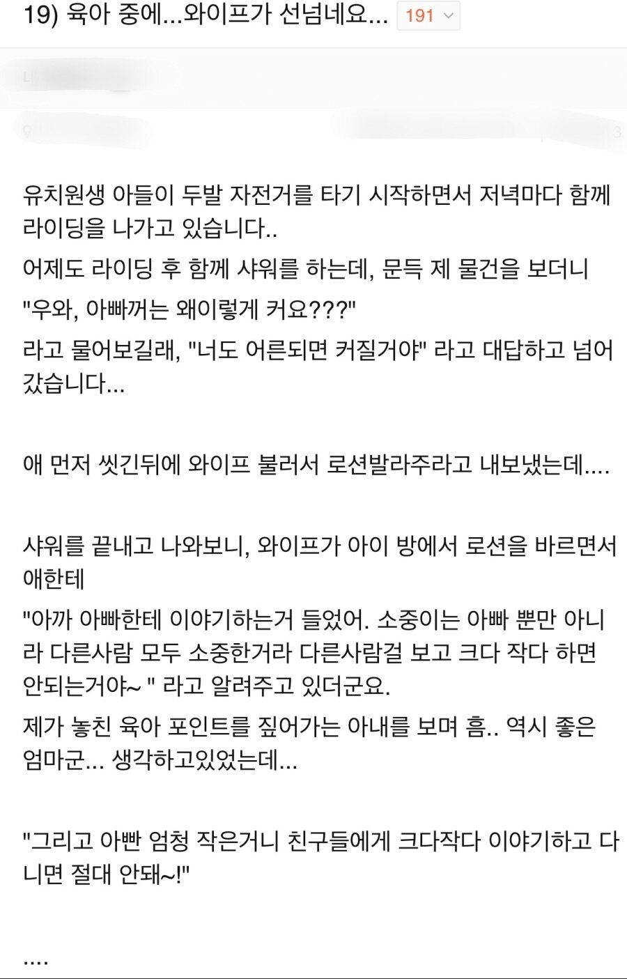 와이프가 선넘네요