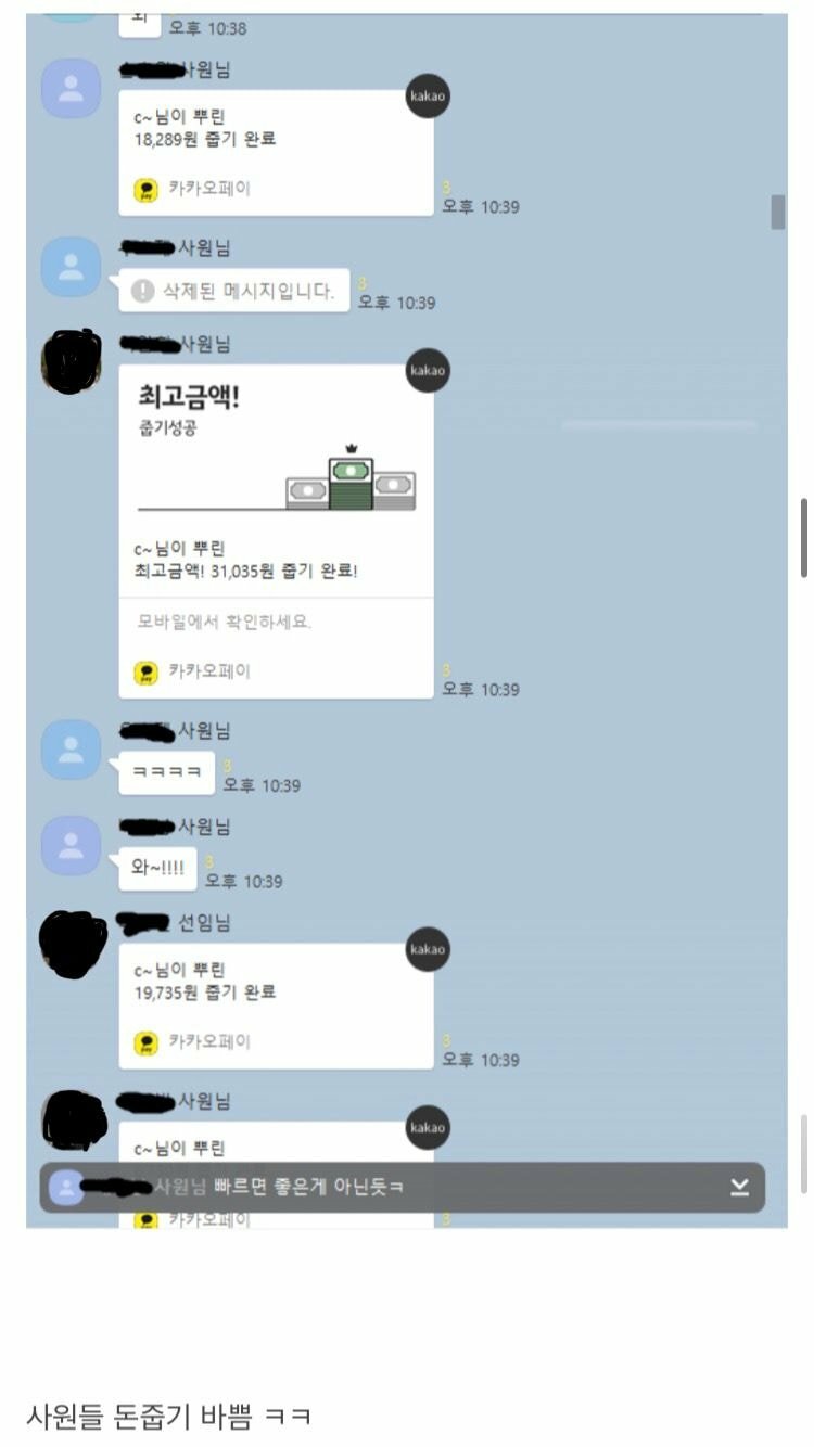 술먹고 단톡방에서 돈뿌리는 회사 선임.