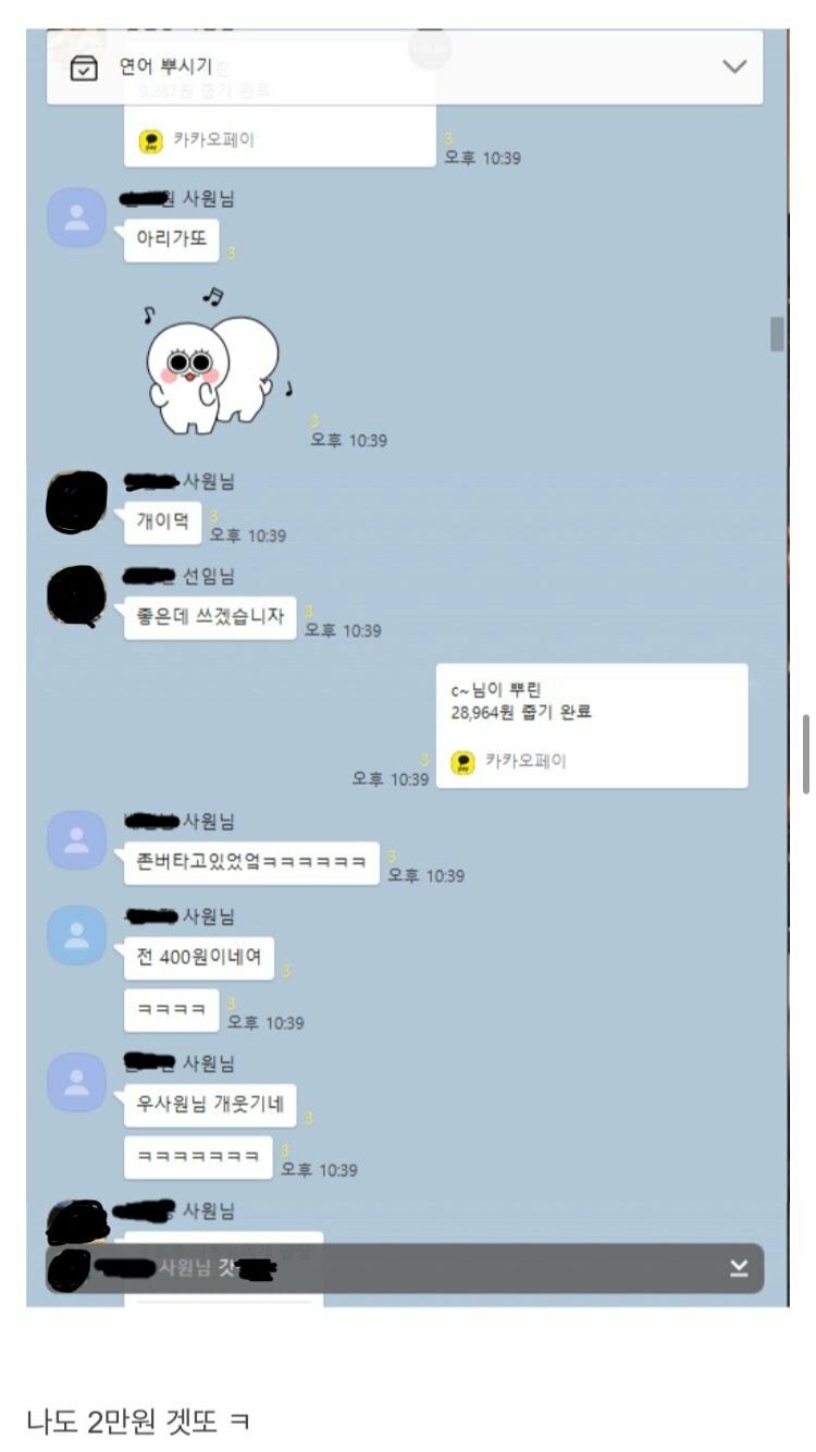 술먹고 단톡방에서 돈뿌리는 회사 선임.