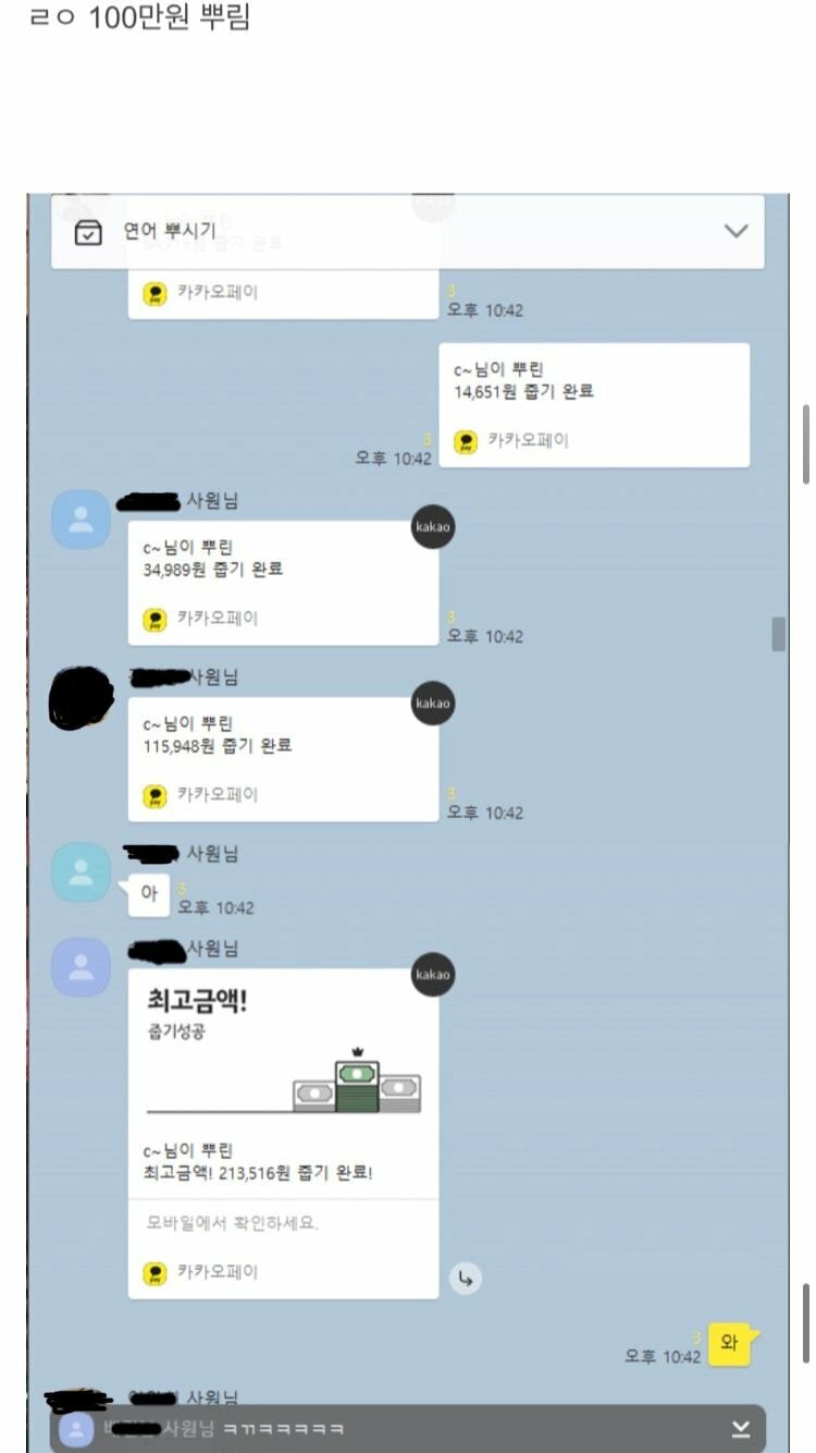 술먹고 단톡방에서 돈뿌리는 회사 선임.